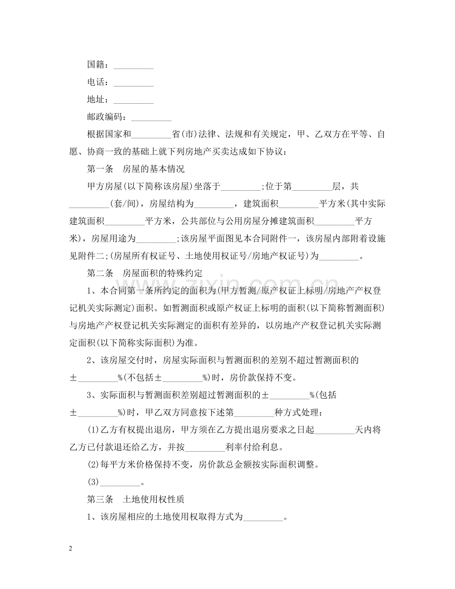 小产权房买卖合同书样本3篇.docx_第2页