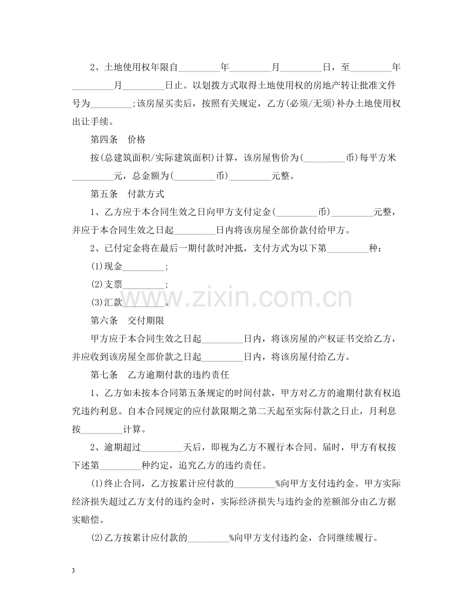 小产权房买卖合同书样本3篇.docx_第3页