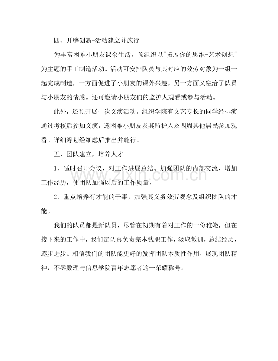 社会实践部支教组工作参考计划范文.doc_第2页