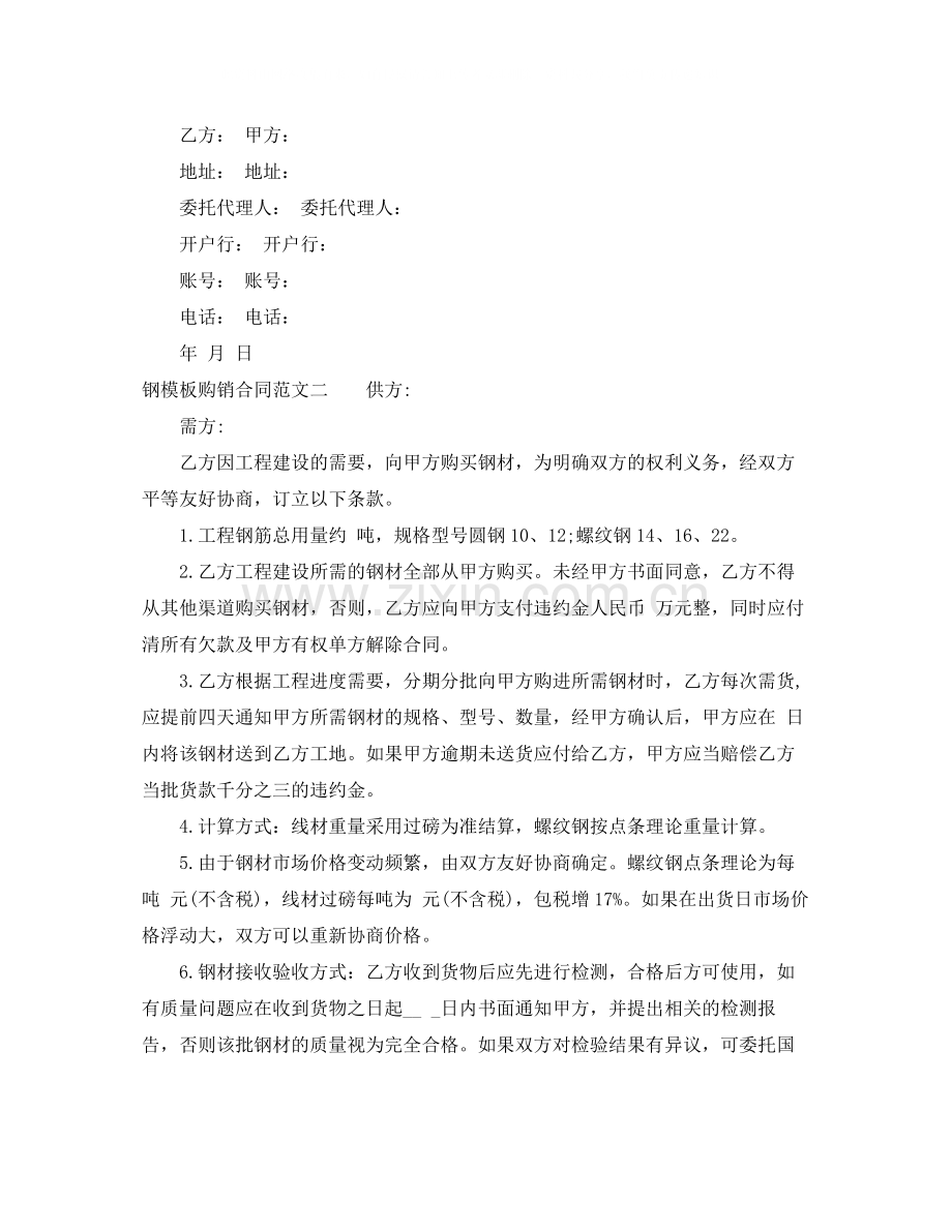 钢模板购销合同.docx_第2页