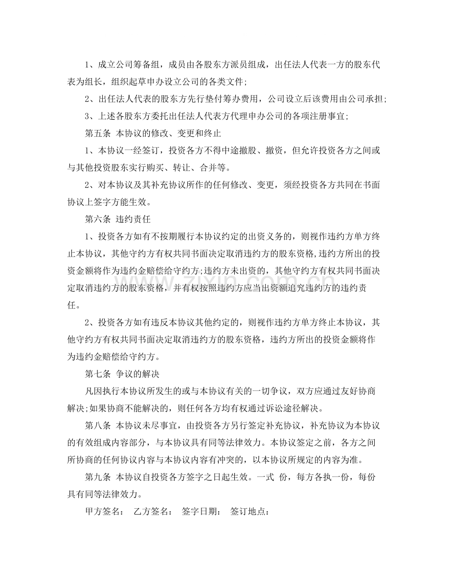 有关入股协议书范本.docx_第2页