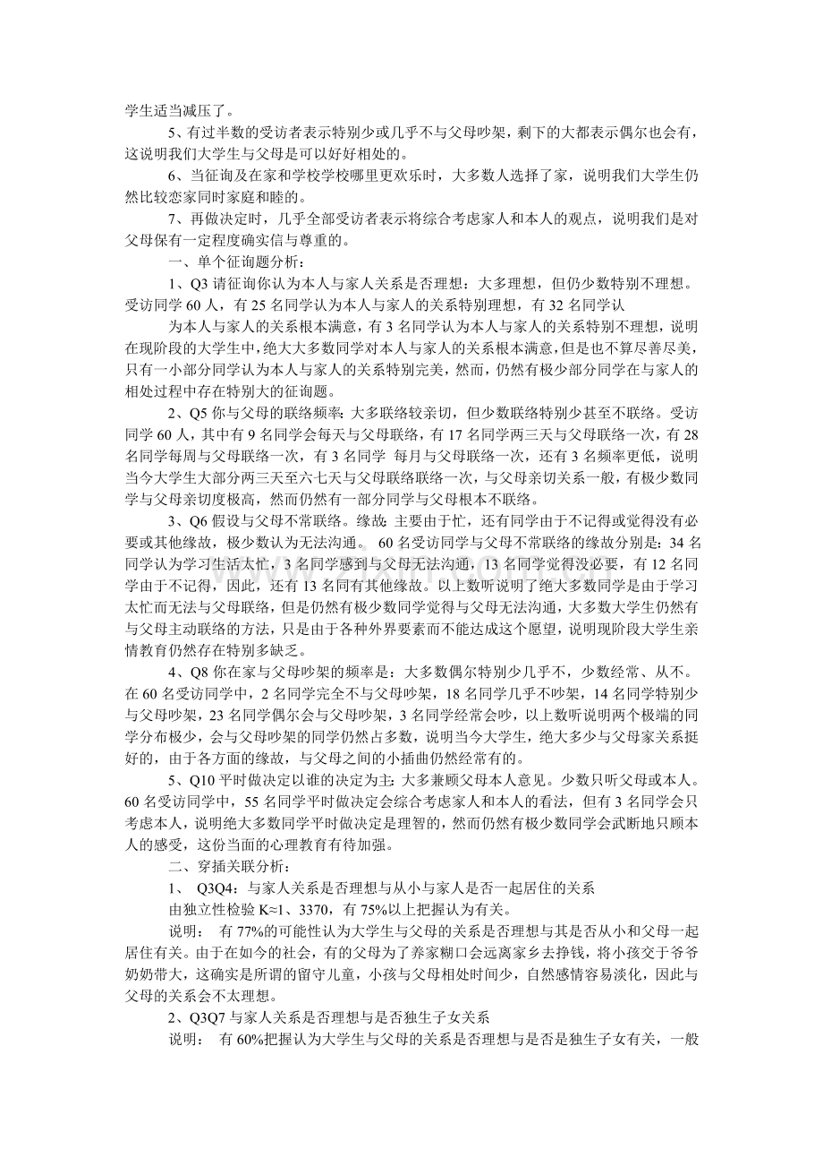 大学生思修实践报告格式.doc_第2页