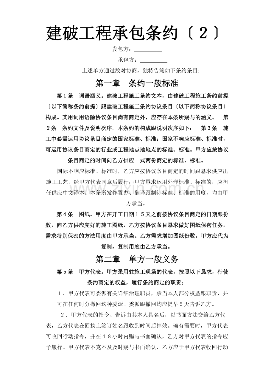 建筑行业建设工程承包合同（２）.docx_第1页