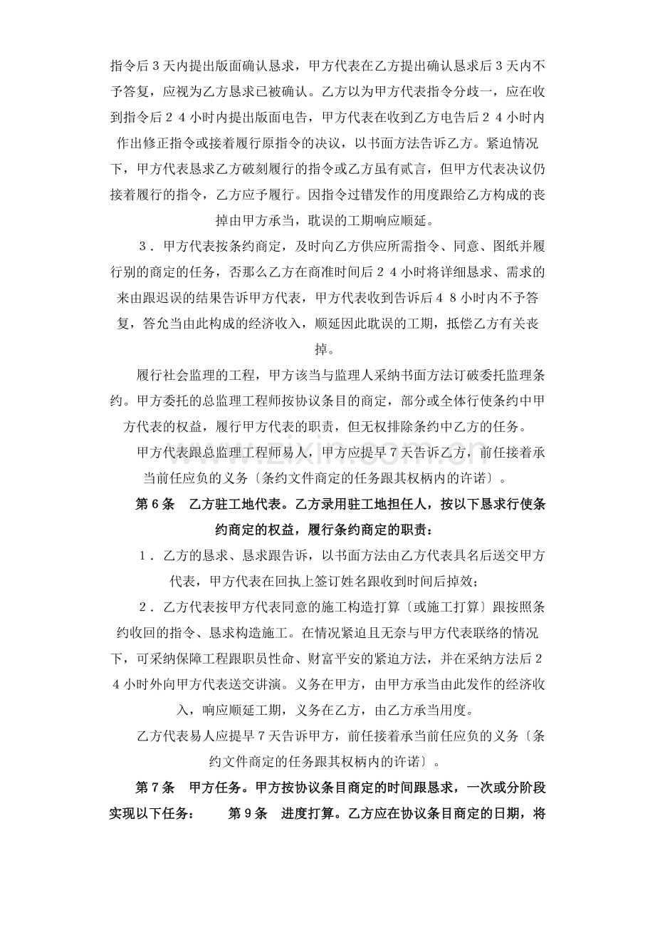 建筑行业建设工程承包合同（２）.docx_第2页