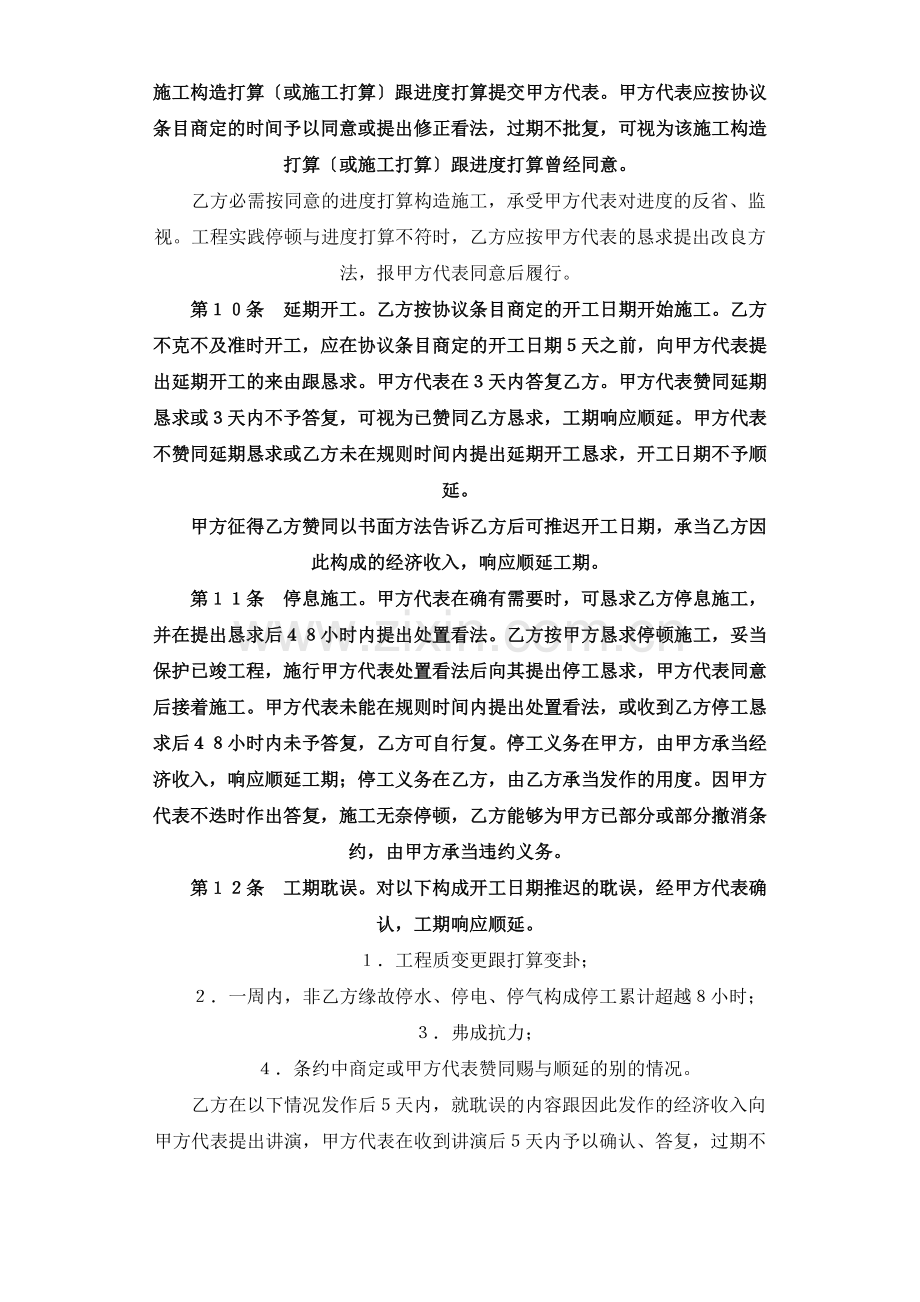 建筑行业建设工程承包合同（２）.docx_第3页