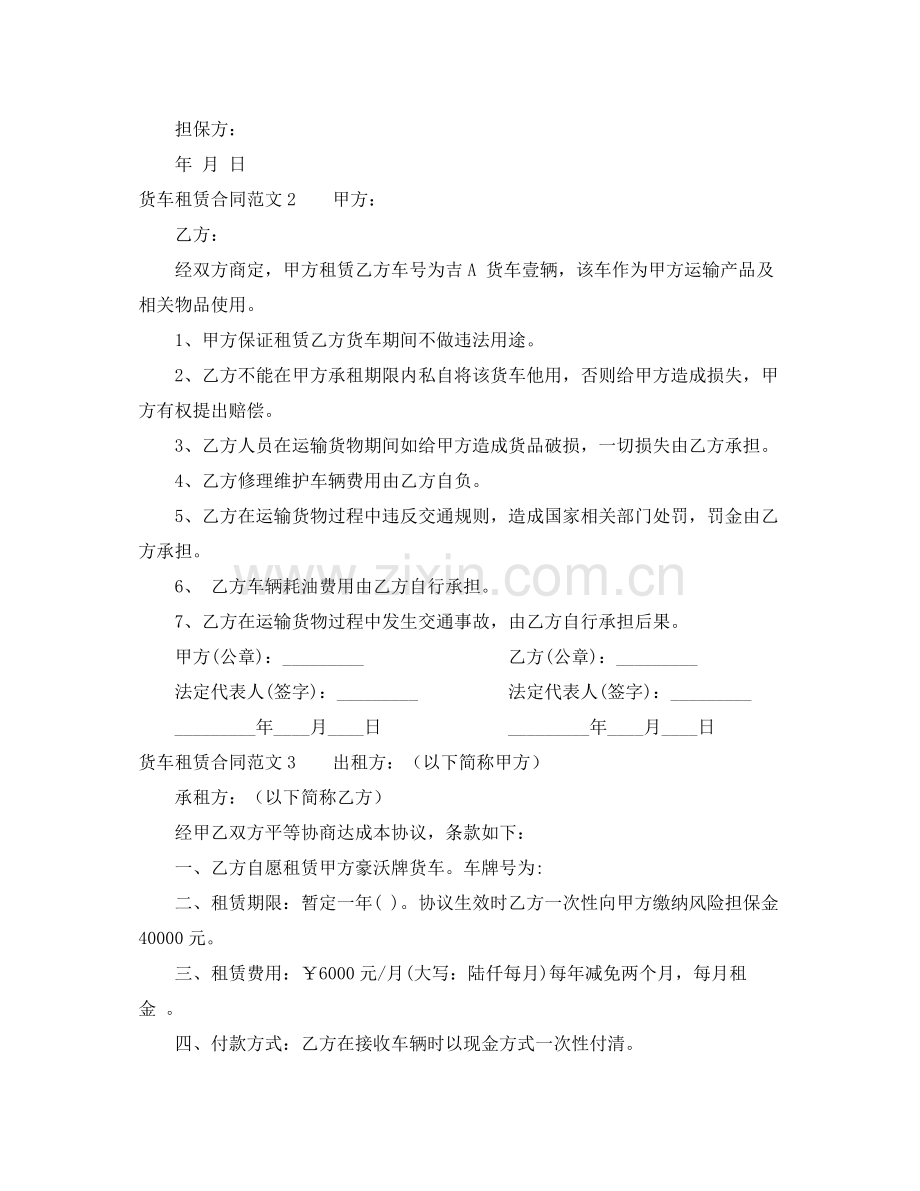 货车租赁合同范本.docx_第2页