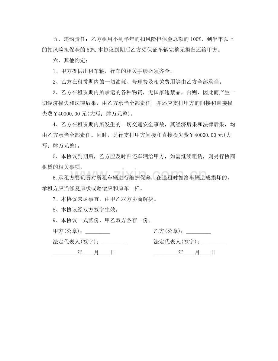 货车租赁合同范本.docx_第3页