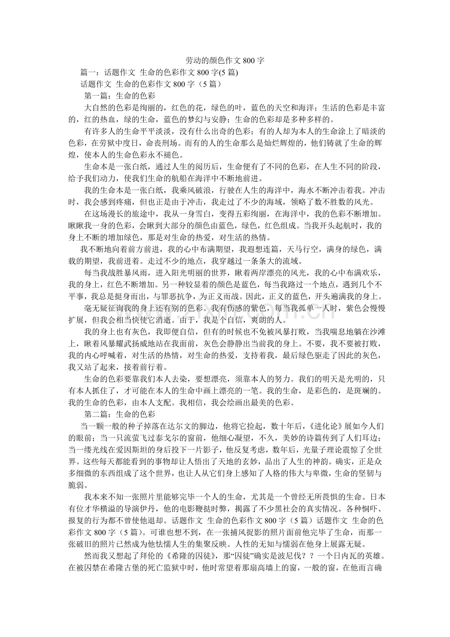 劳动的颜色作文800字.doc_第1页