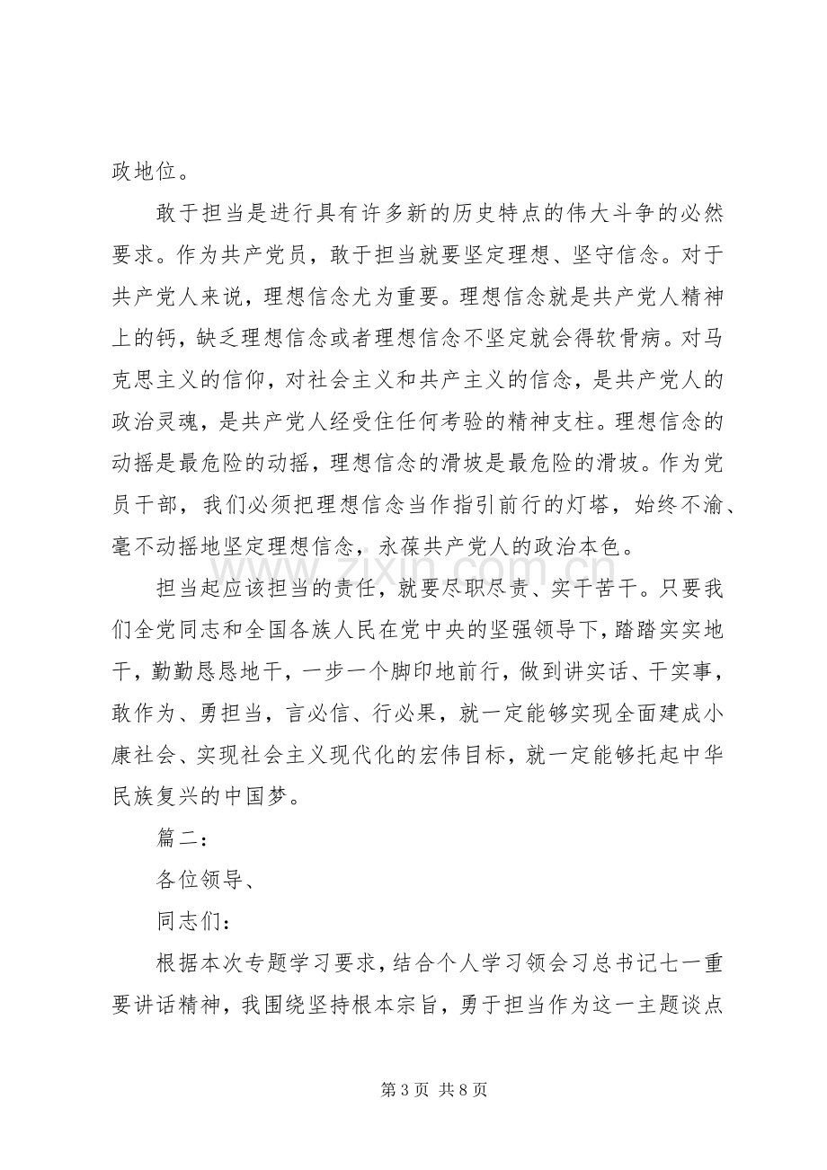 勇于担当作为专题讨论发言两篇.docx_第3页