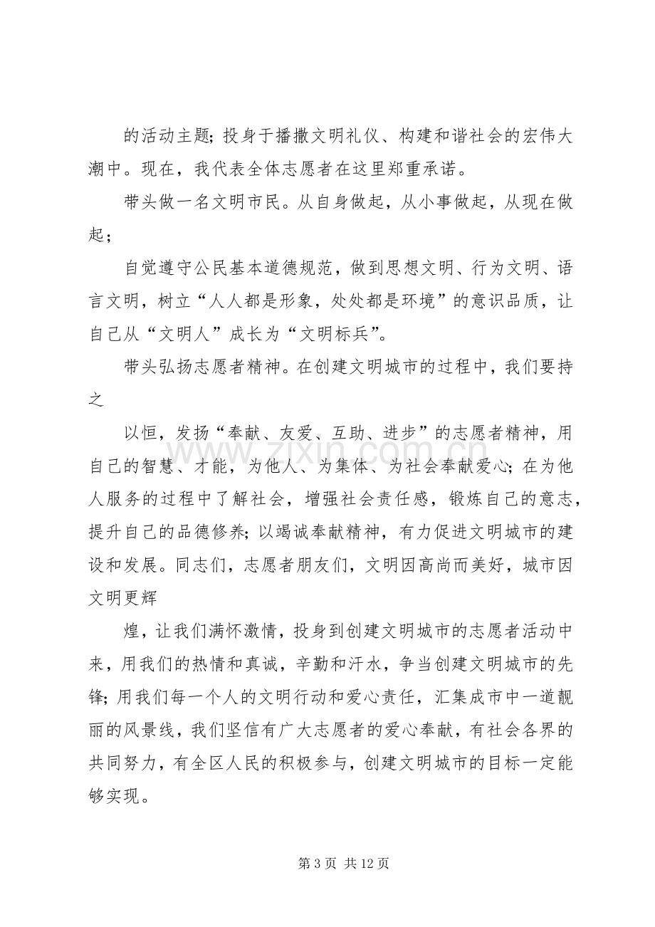 文明服务志愿者发言稿.docx_第3页