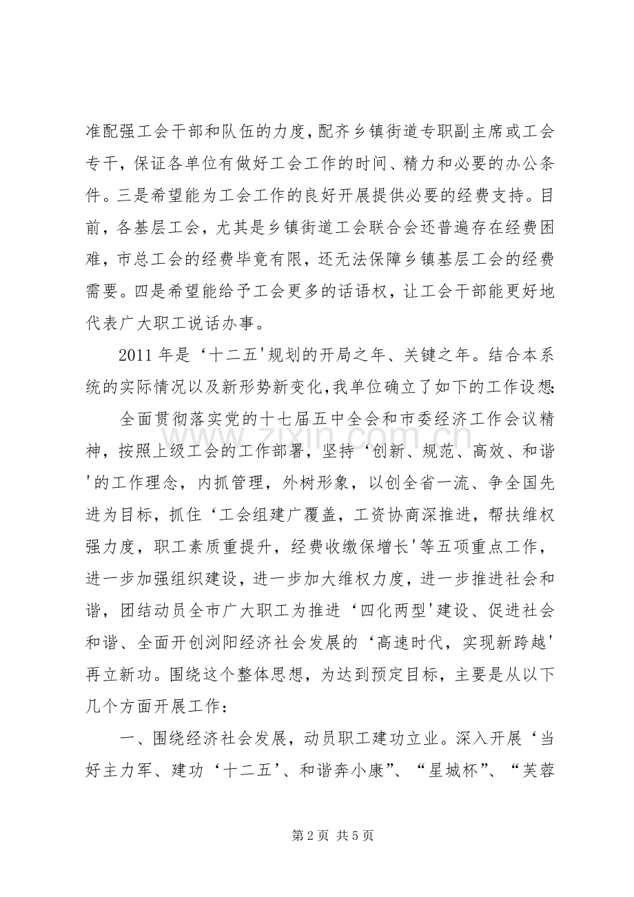 调研座谈会发言材料提纲范文.docx_第2页