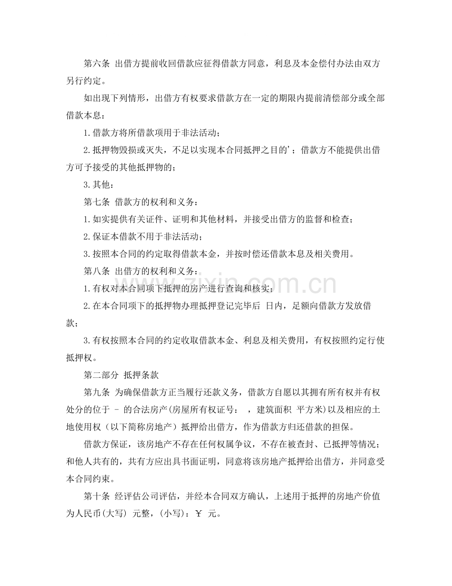 借款合同四篇3.docx_第2页