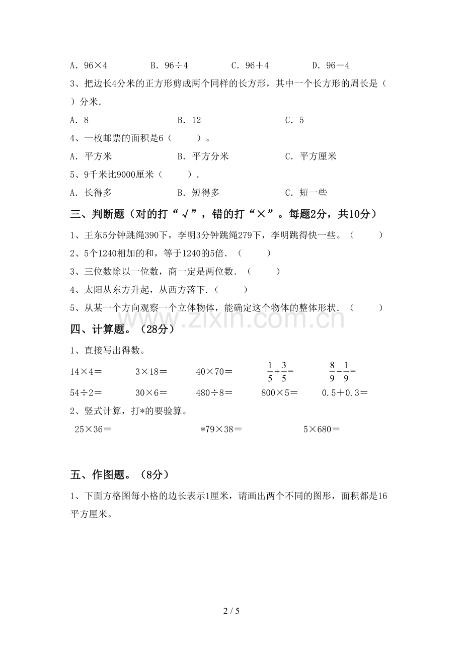 部编版三年级数学下册期中考试卷(加答案).doc_第2页