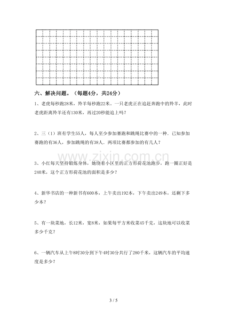 部编版三年级数学下册期中考试卷(加答案).doc_第3页