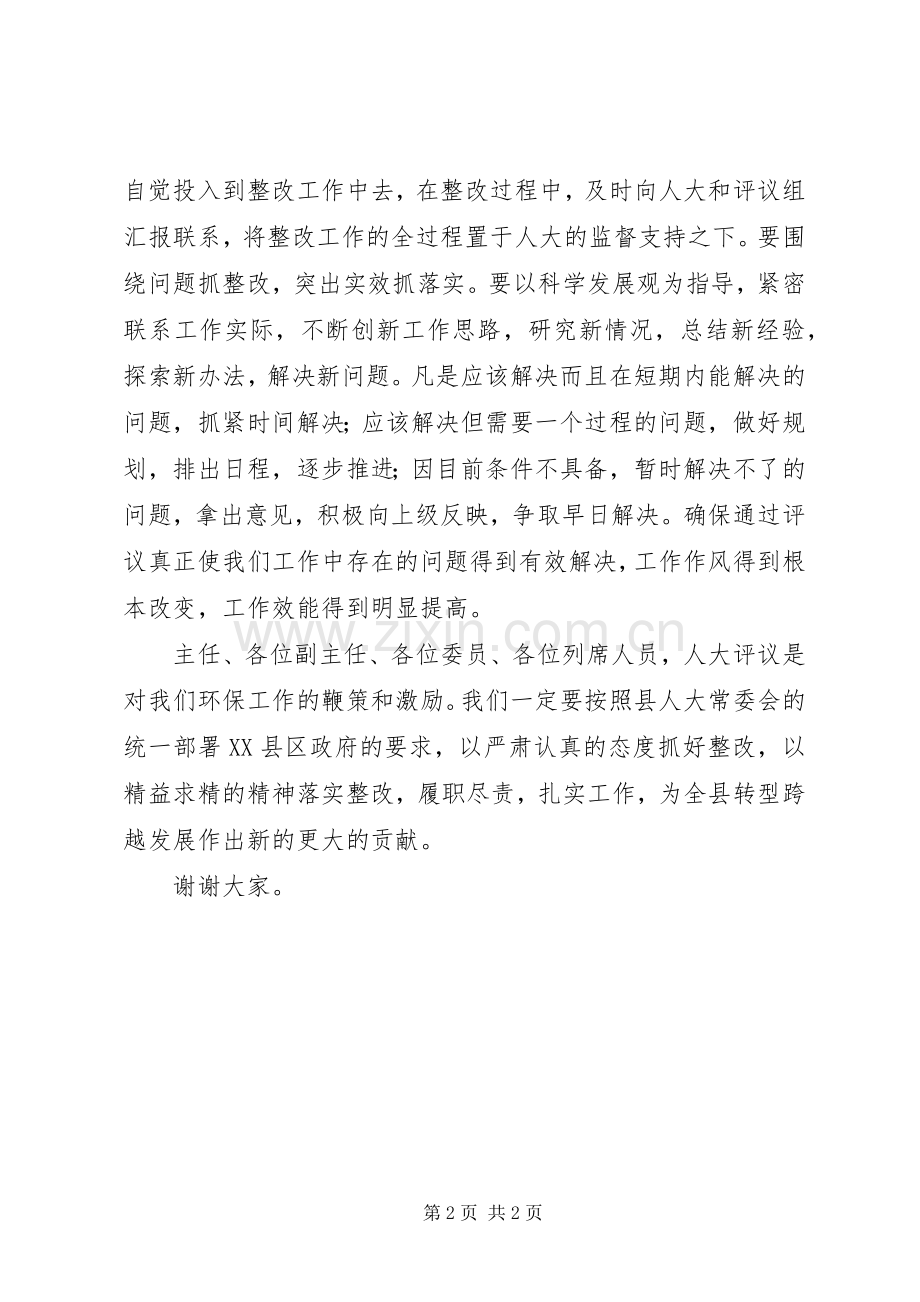 环保局局长整改工作表态发言稿.docx_第2页