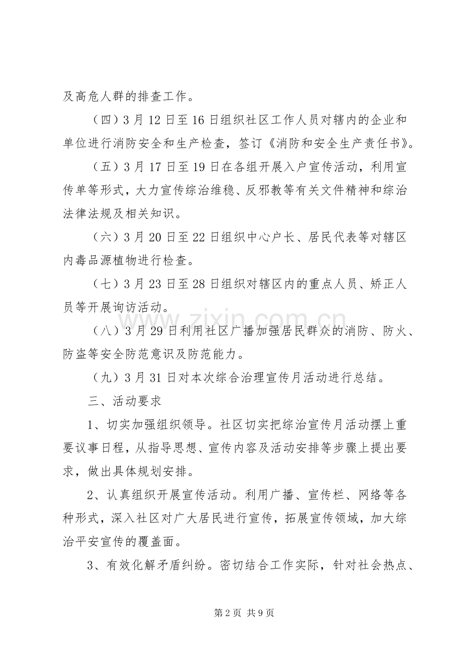 XX年综治宣传月活动实施方案3篇.docx_第2页