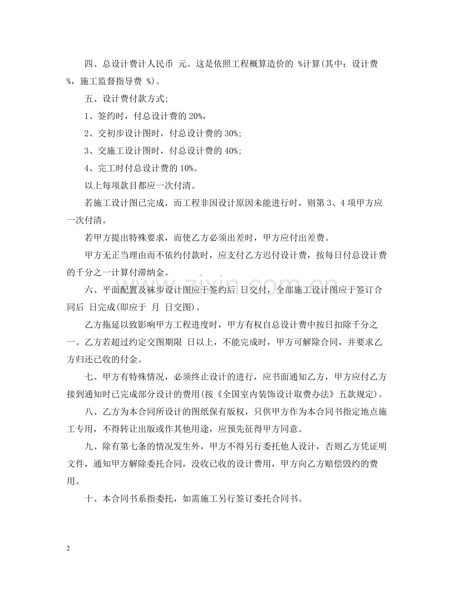 室内装饰设计委托合同样本.docx_第2页