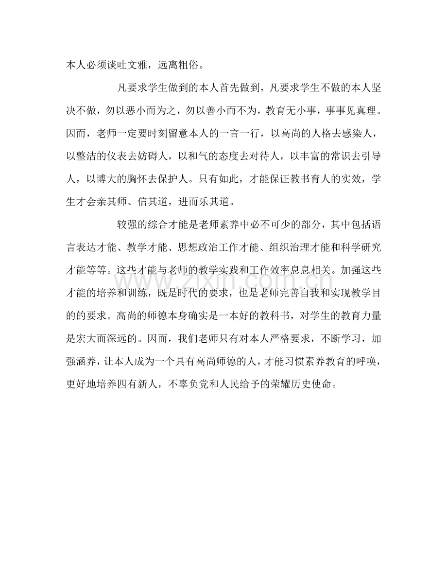 教师个人参考计划总结学习教师行为“十不准” 自查报告.doc_第2页