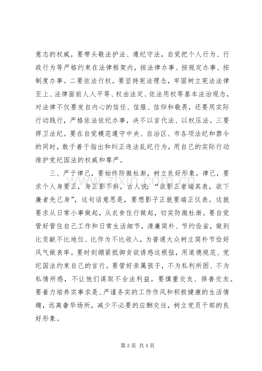 “三严三实”第二专题“严以律己”专题研讨发言.docx_第3页