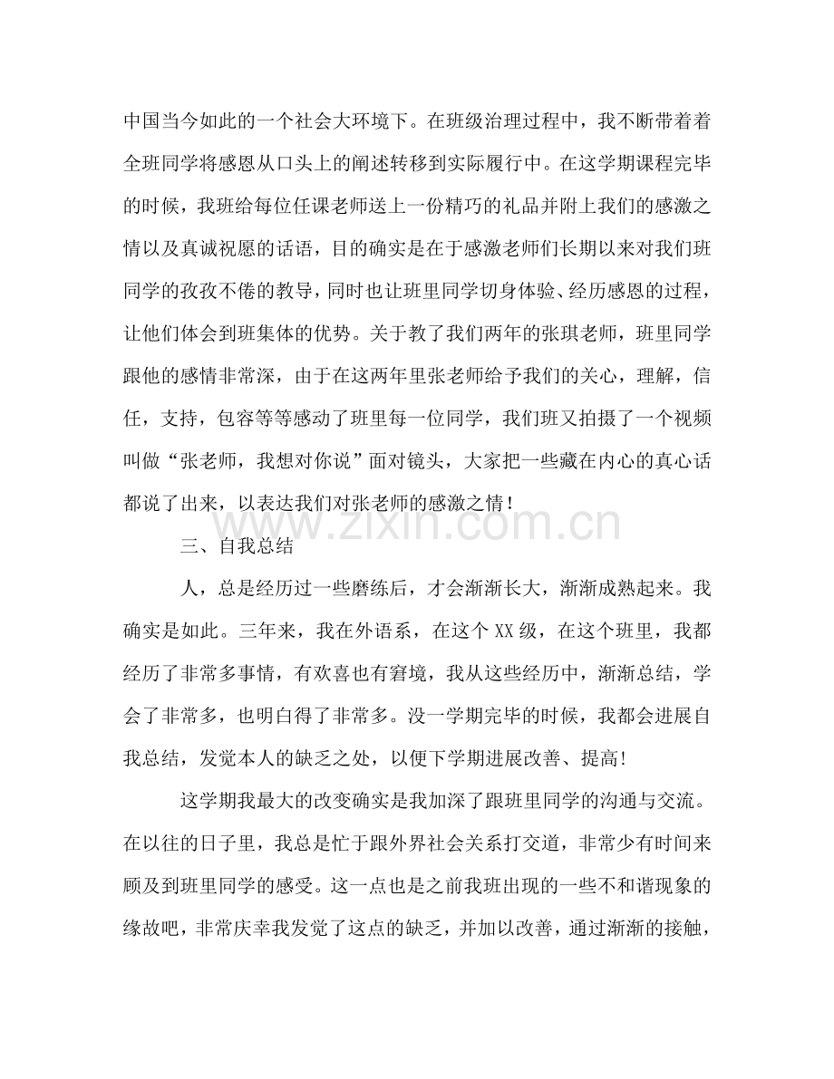 大学生班长个人学期工作参考总结（通用）.doc_第3页