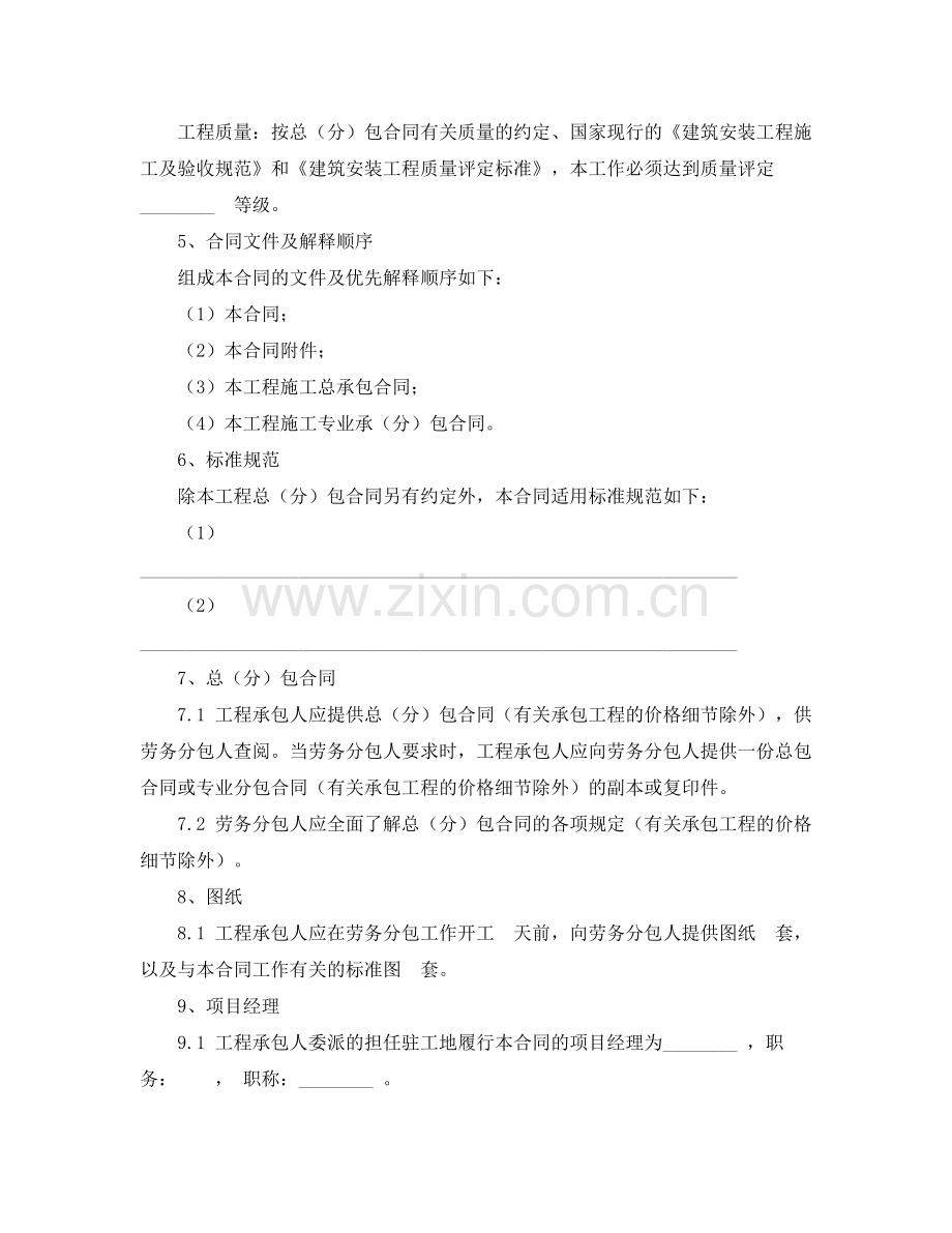 工程劳务分包合同.docx_第2页