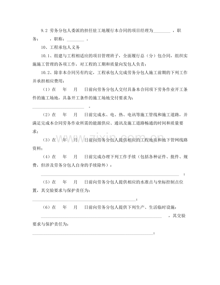 工程劳务分包合同.docx_第3页