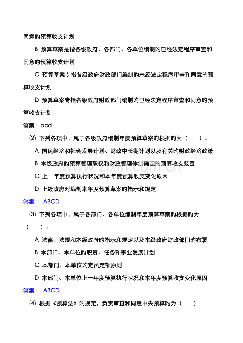 2022年会计从业财经法规与职业道德案例分析题大全.doc_第3页