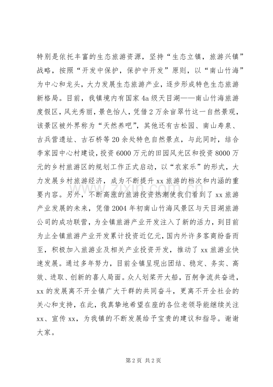 乡镇老干部座谈会发言材料.docx_第2页