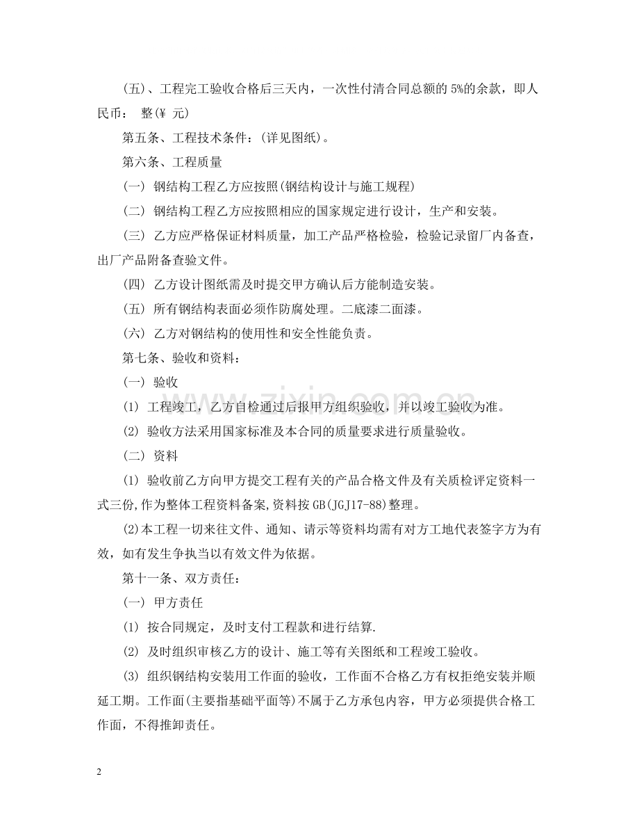 钢结构分包合同.docx_第2页