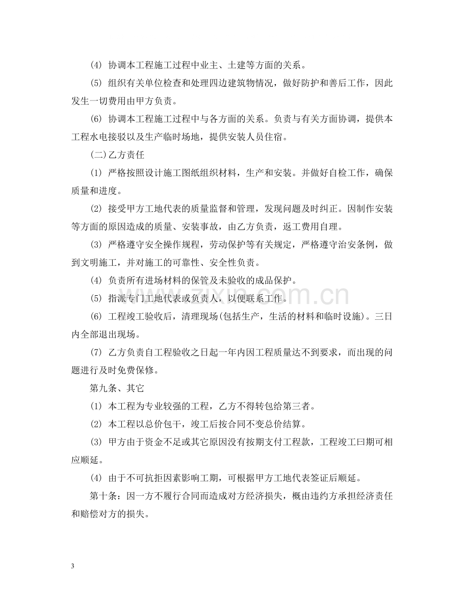 钢结构分包合同.docx_第3页