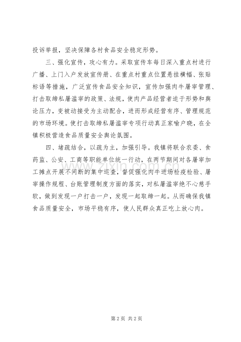 在全县打击私屠滥宰现场会上的表态发言稿.docx_第2页