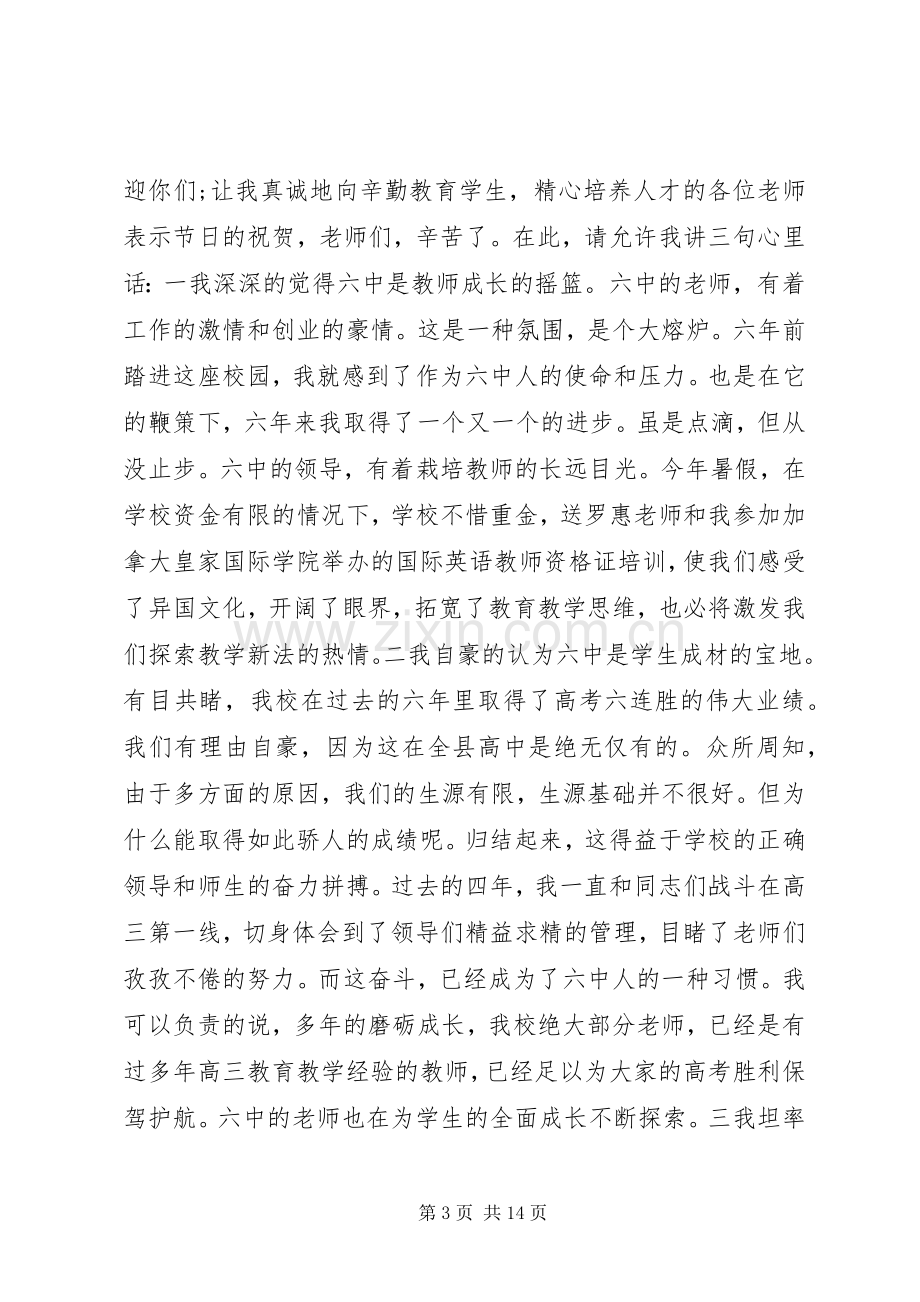 中学开学典礼演讲致辞.docx_第3页