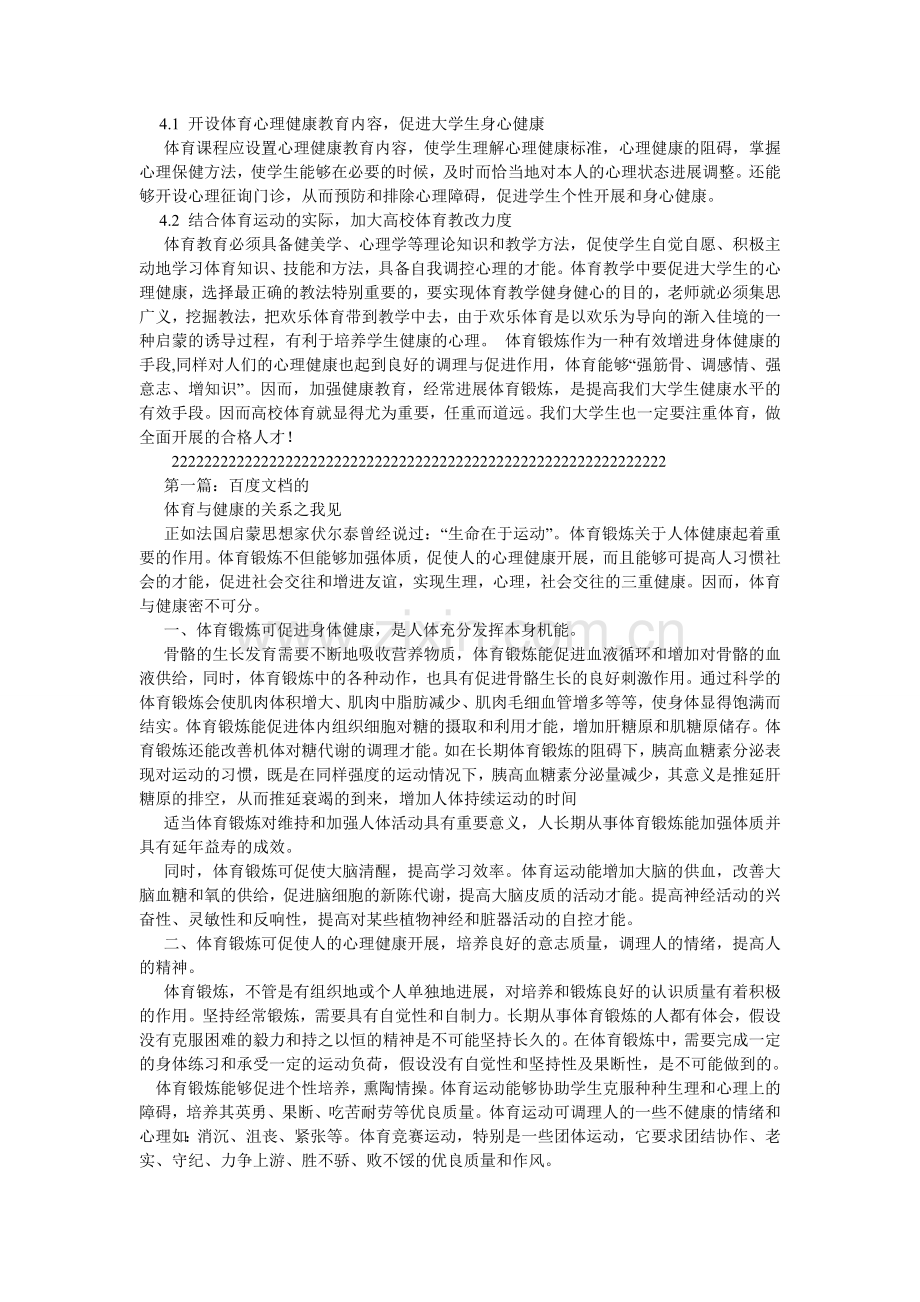 体育与ۥ健康论文.doc_第2页