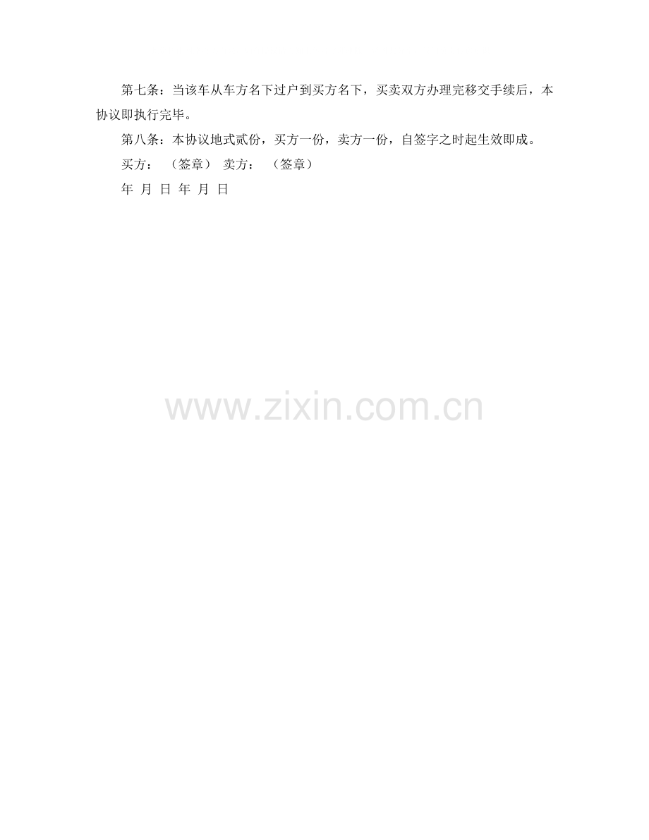 二手车交易协议书标准版格式.docx_第2页