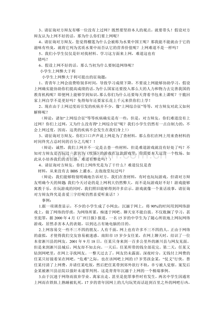 上网的ۥ利与弊作文600字.doc_第2页