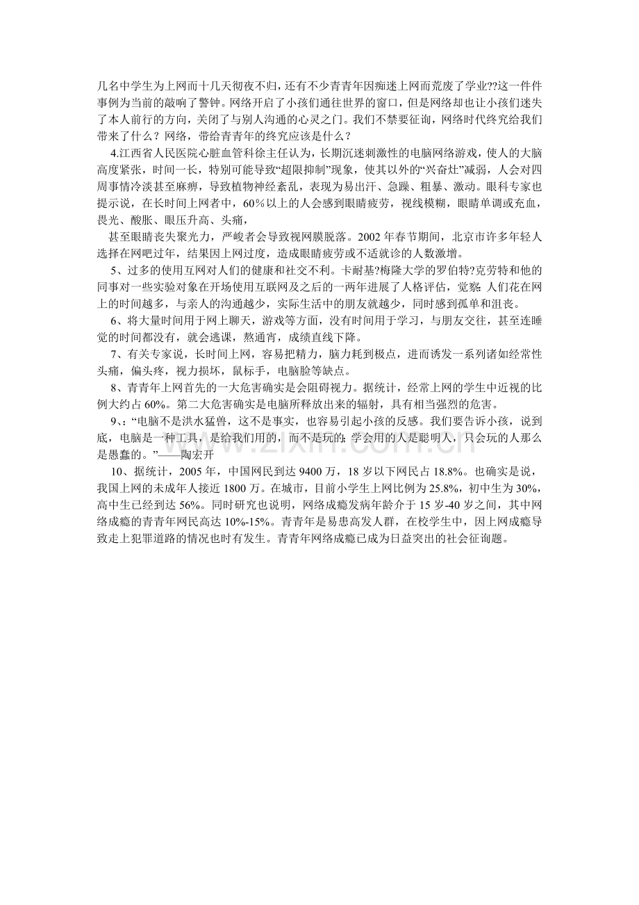 上网的ۥ利与弊作文600字.doc_第3页