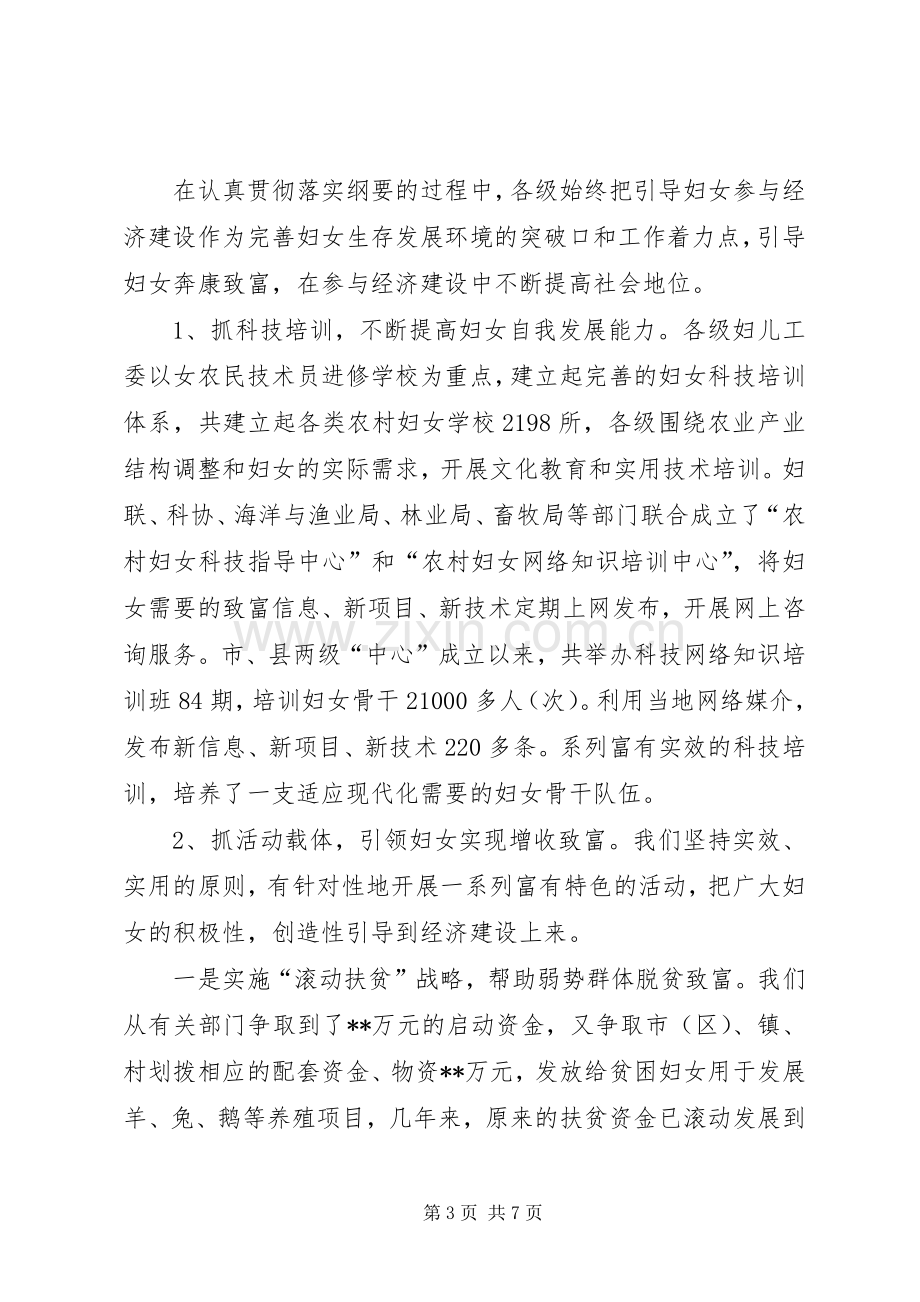 妇女纲要实施情况交流发言材料提纲_1.docx_第3页