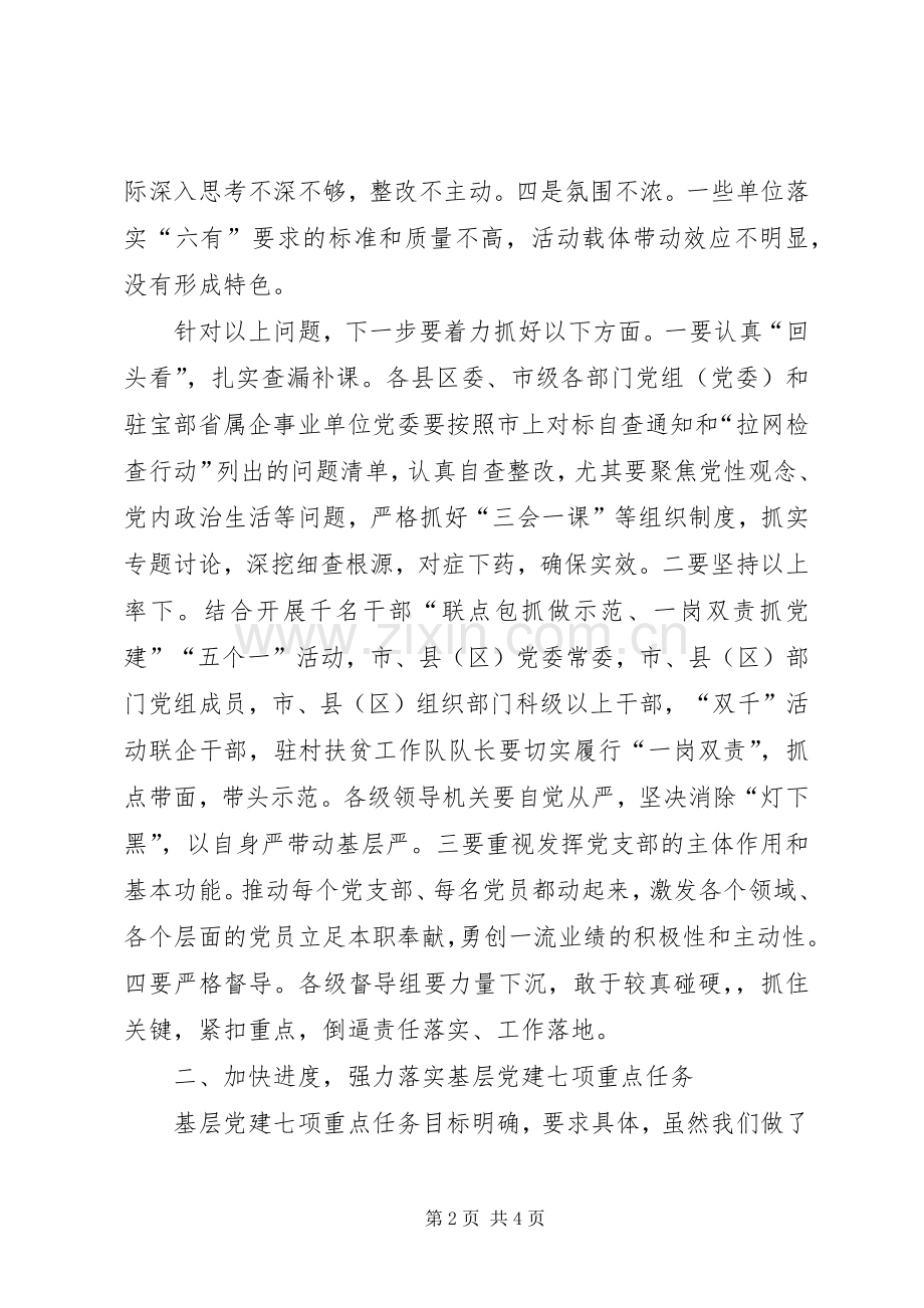 两学一做基层组织建设百日行动部署动员大会发言.docx_第2页