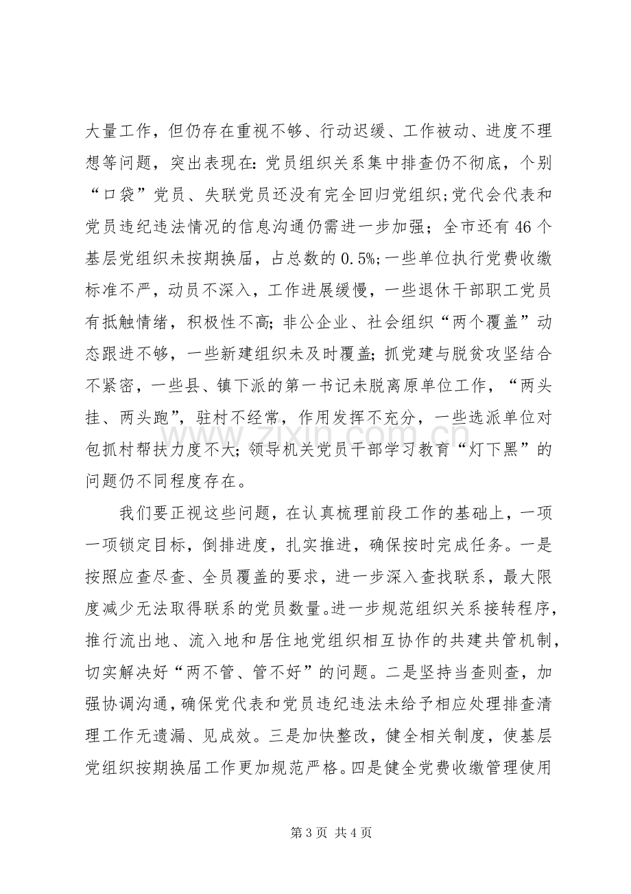 两学一做基层组织建设百日行动部署动员大会发言.docx_第3页