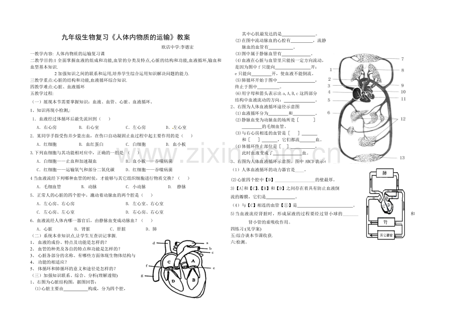 九年级生物复习.doc_第1页