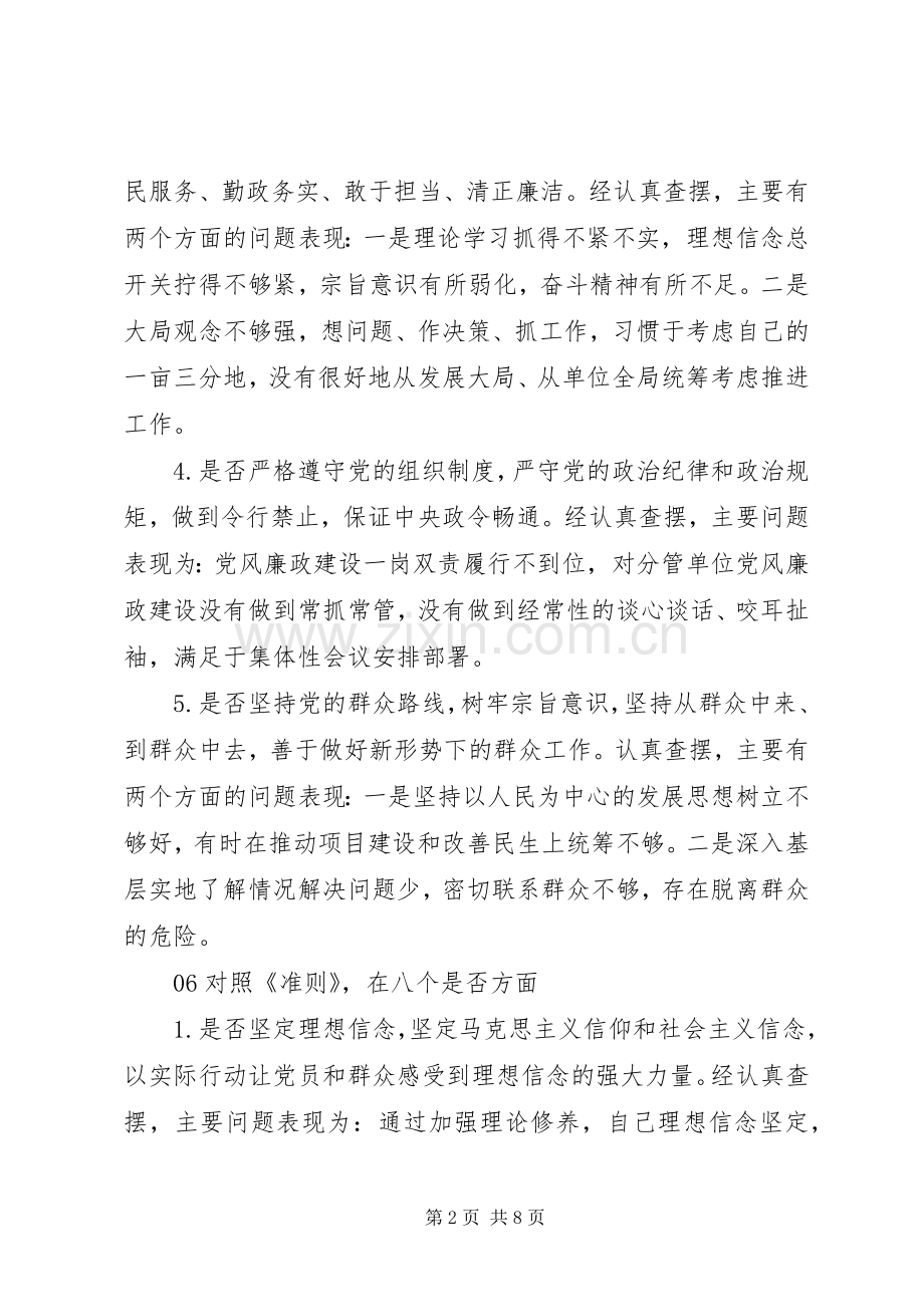 对照党章党规找差距专题会议个人发言材料.docx_第2页