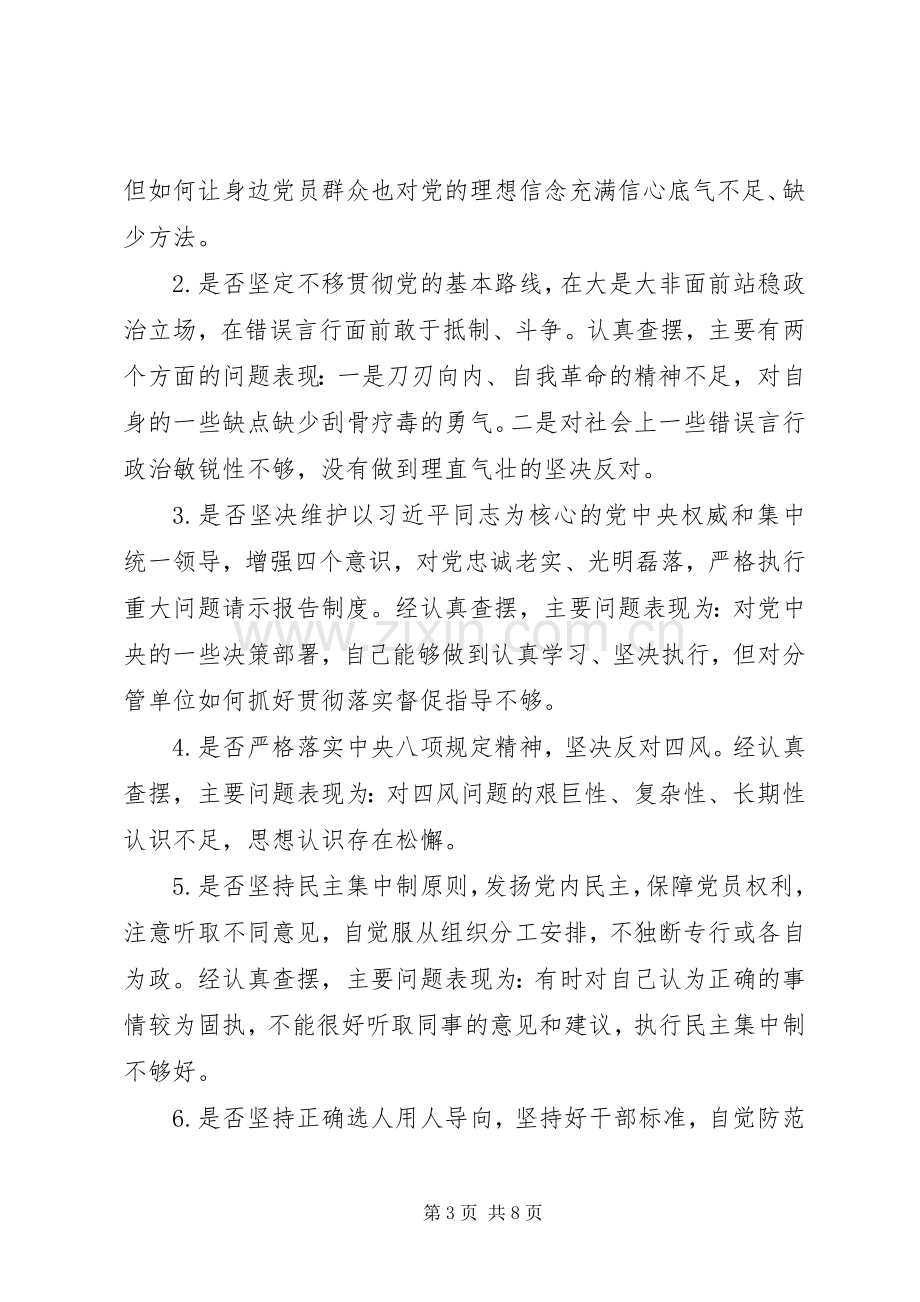 对照党章党规找差距专题会议个人发言材料.docx_第3页