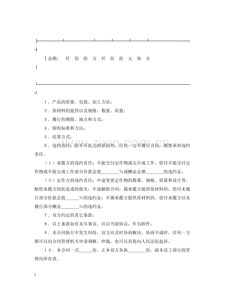 承揽合同（条款）.docx_第2页