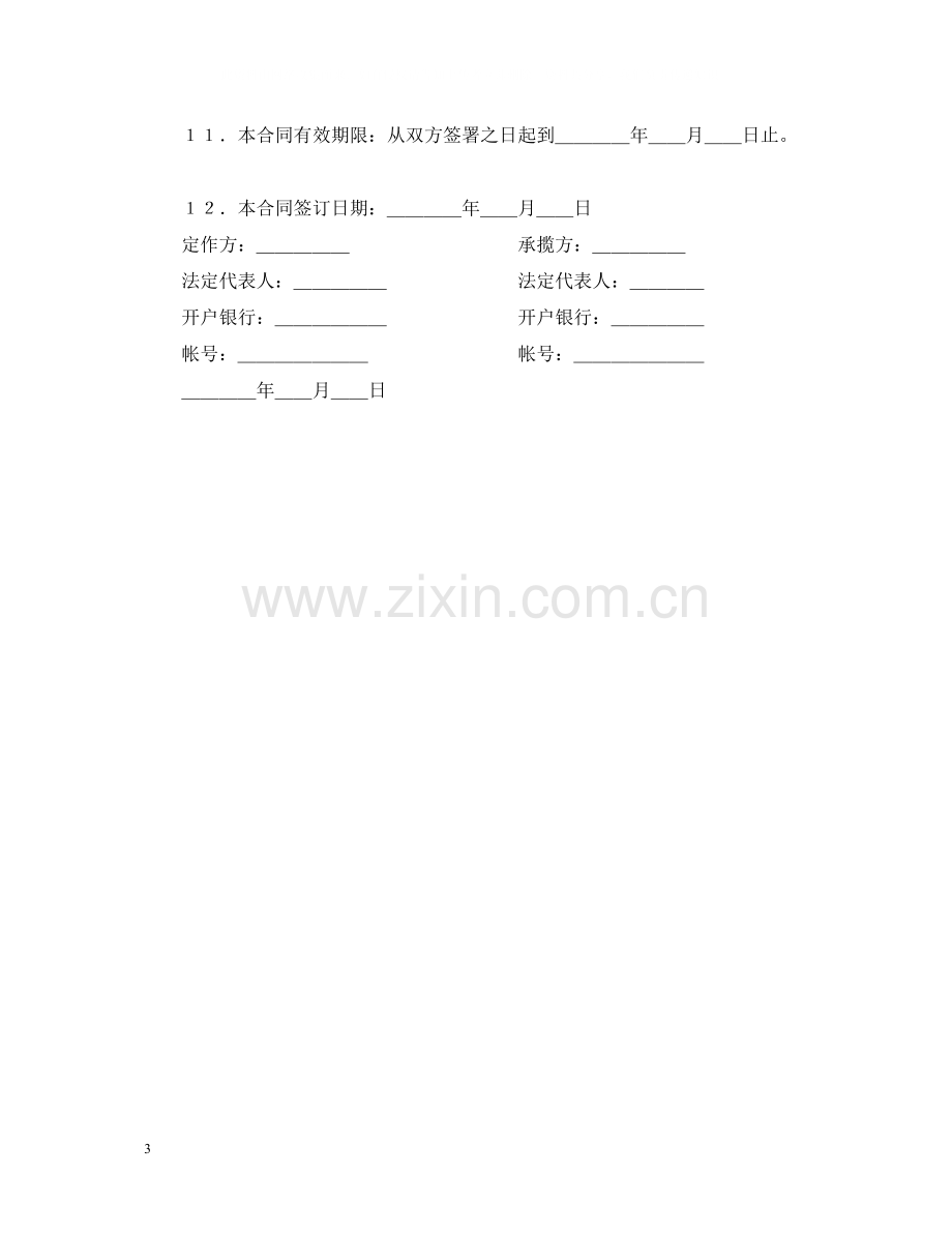 承揽合同（条款）.docx_第3页