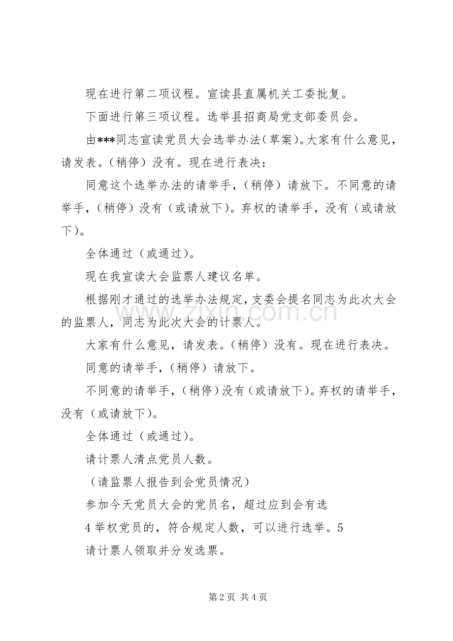 选举大会主持稿(2).docx_第2页