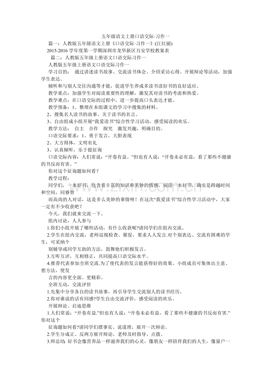 五年级语文上册口语交际·习作一.doc_第1页