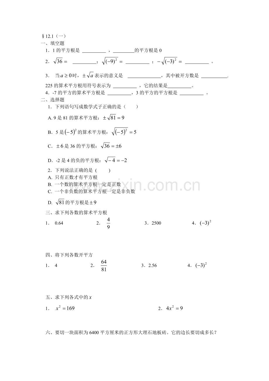 数的开方练习题.doc_第1页