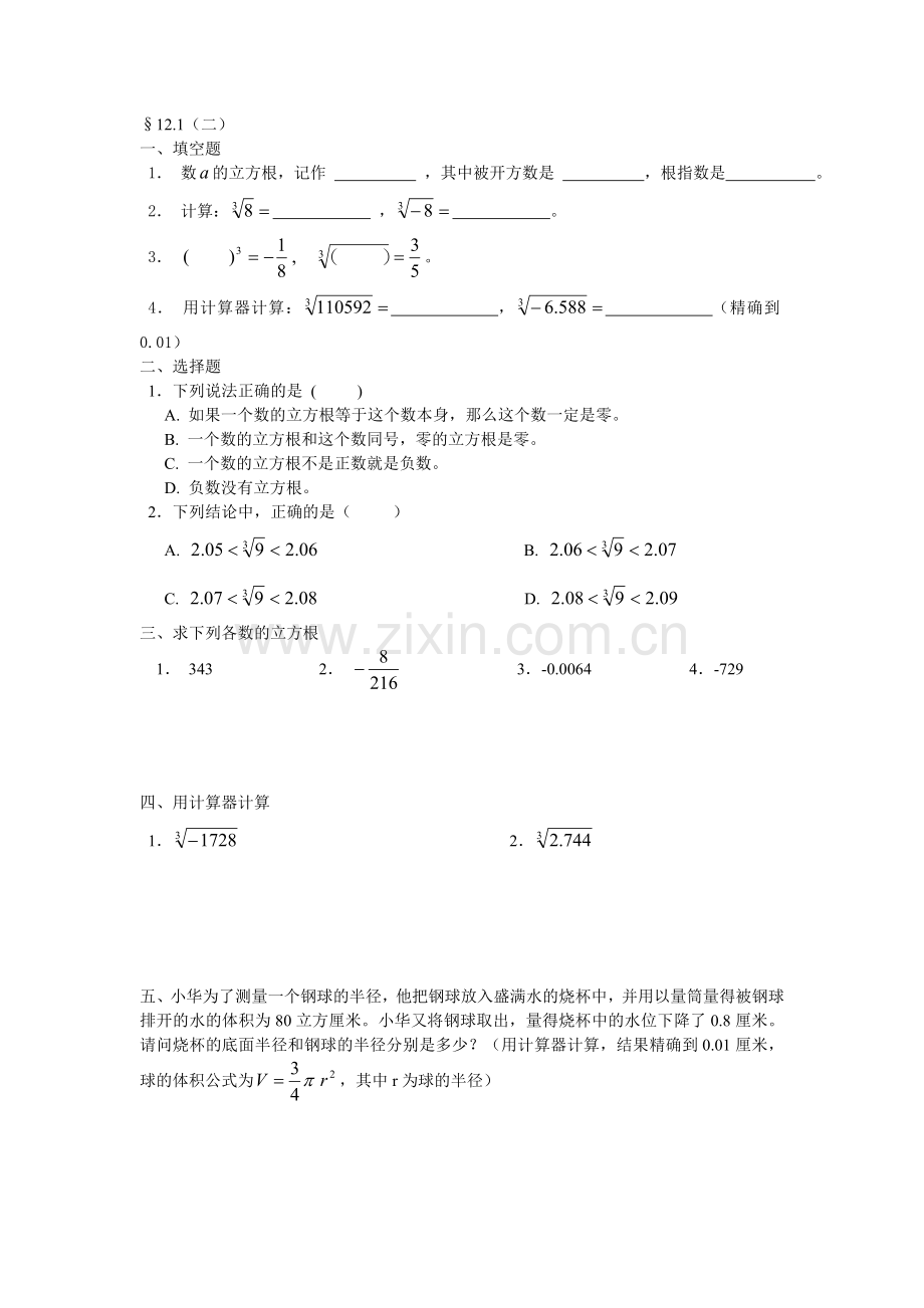 数的开方练习题.doc_第2页