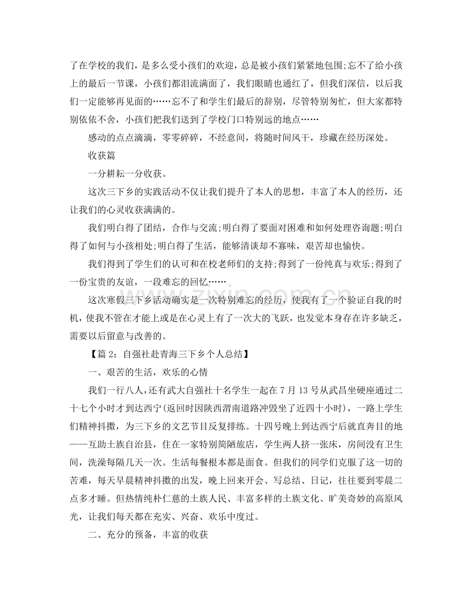 寒假三下乡个人参考总结.doc_第2页