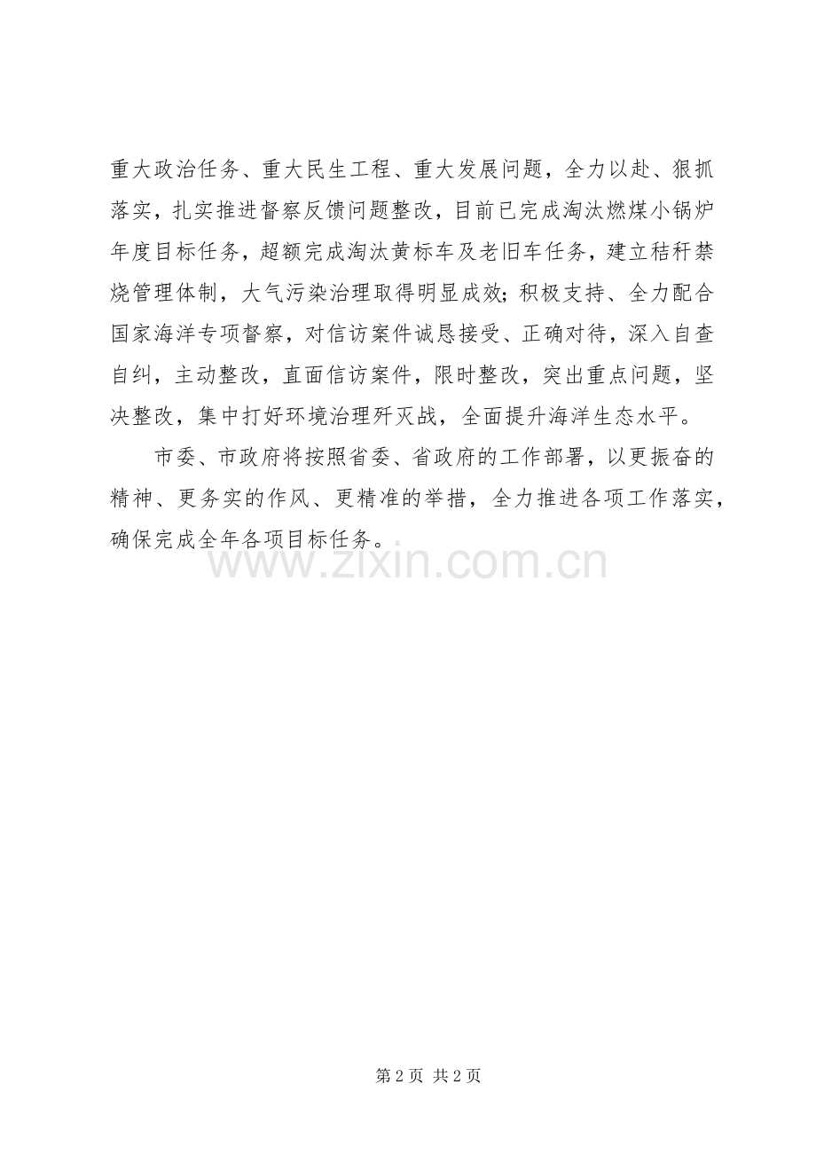 全省前三季度经济形势分析暨重点工作推进会议发言稿.docx_第2页